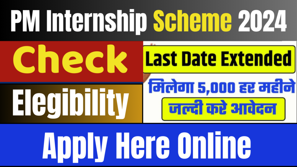 PM Internship Scheme 2024