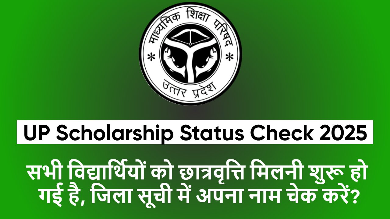 UP Scholarship Status Check 2025