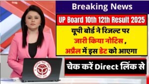 UP Board 2025